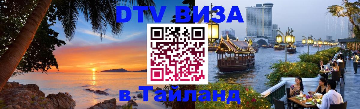 Цены на DTV визу в Таиланд — пакеты услуг, достаточно даже паспорта - Белград 